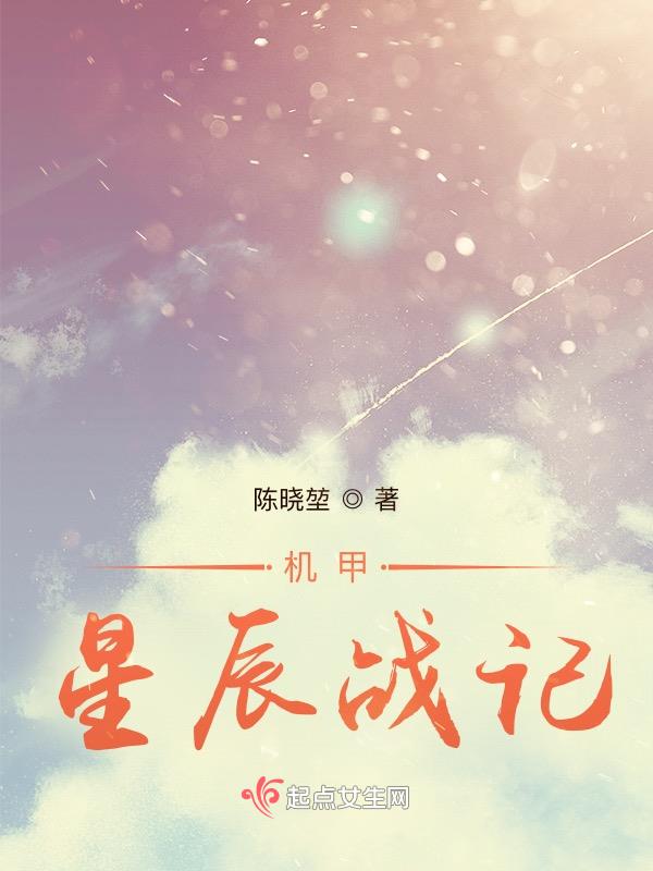机甲星球4银河公主出了没有