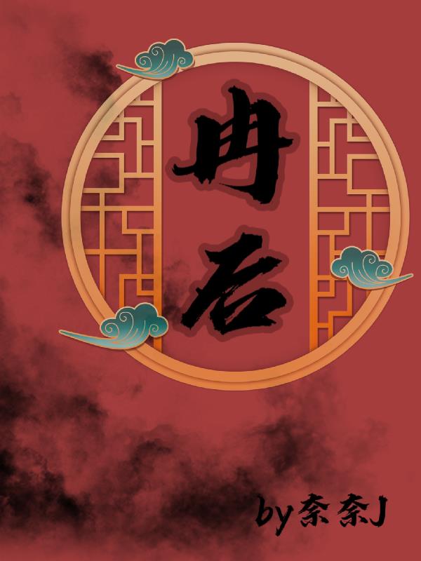 冉后平