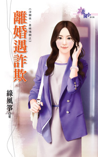 离婚欺诈认定