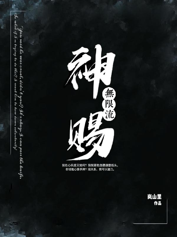 神赐予我力量吧