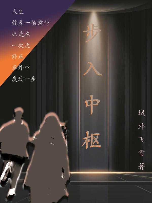 步入中年的自述