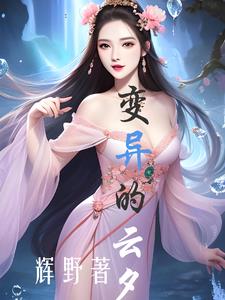 变异人大战