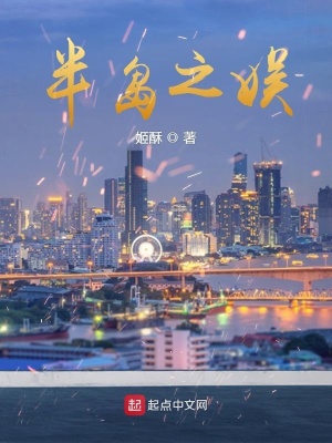 半岛之最美的遇见全本免费阅读