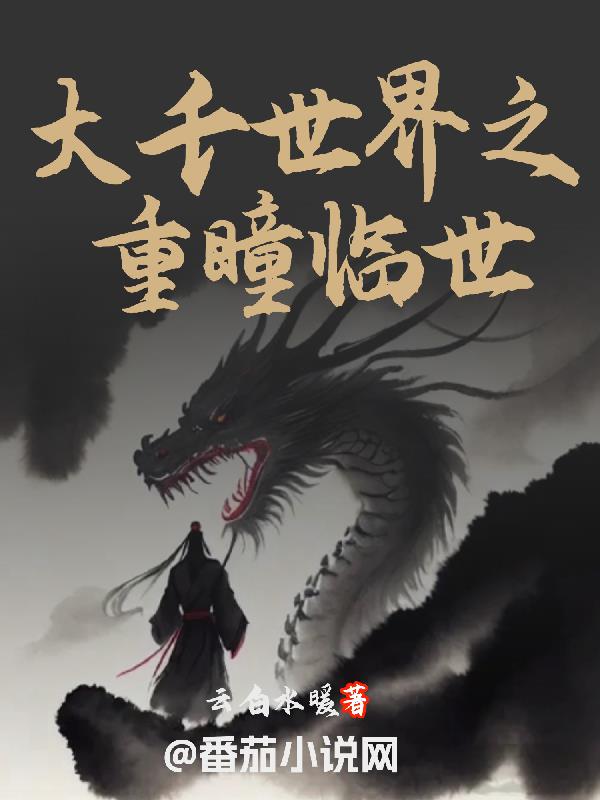 大千世界是哪本小说