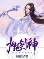 九绝剑神下载
