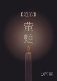 萤烛之光英文作文